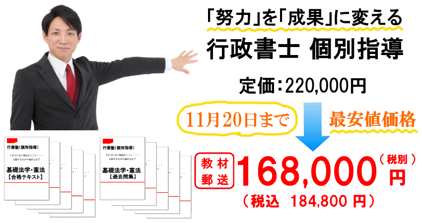 行書個別指導1120：168000最安値