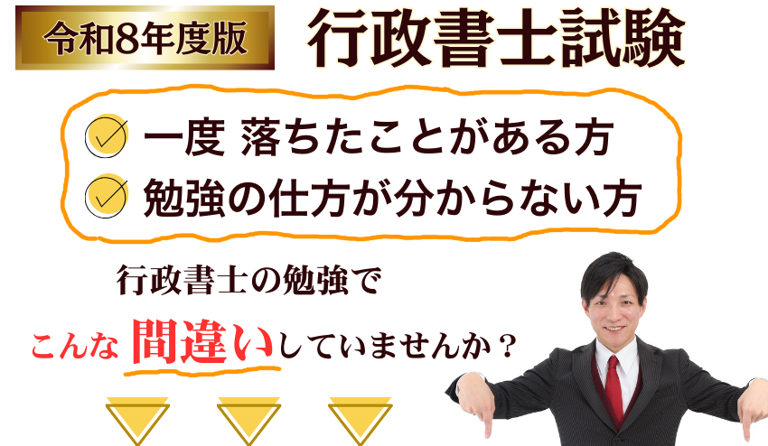 令和8年、行政書士試験対策個別指導
