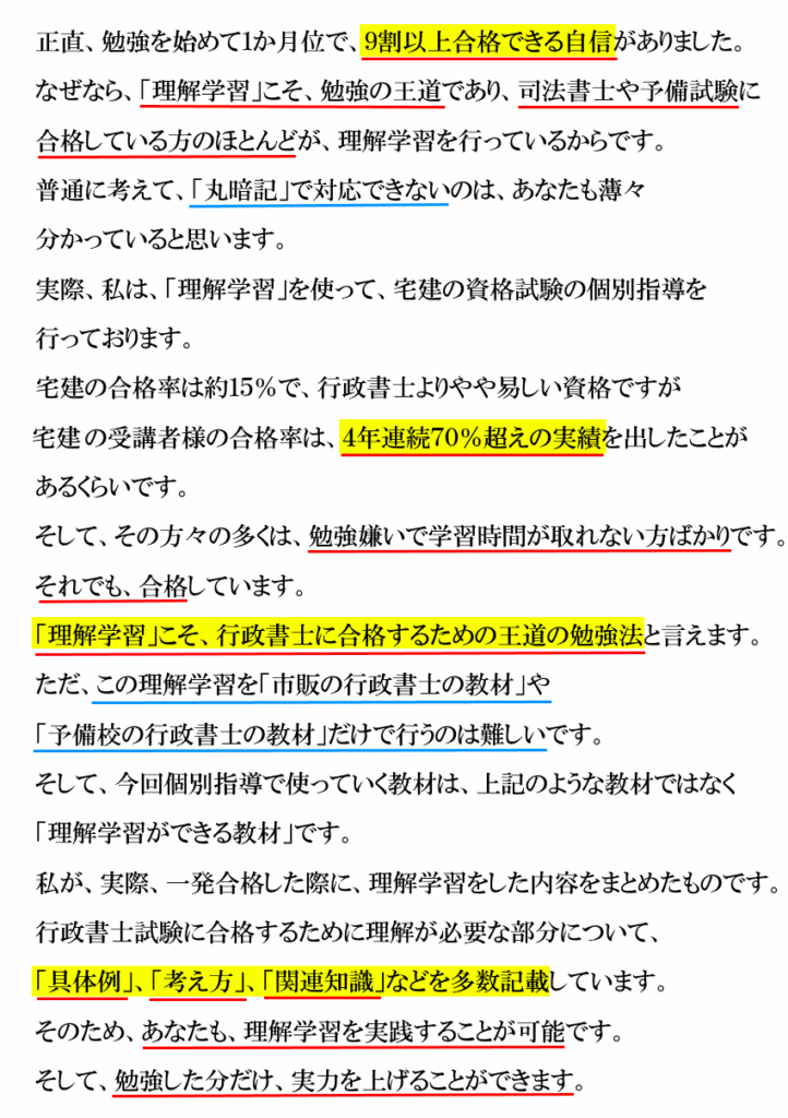 行政書士 スピード合格講座 2024年試験対策 バリューセット1+