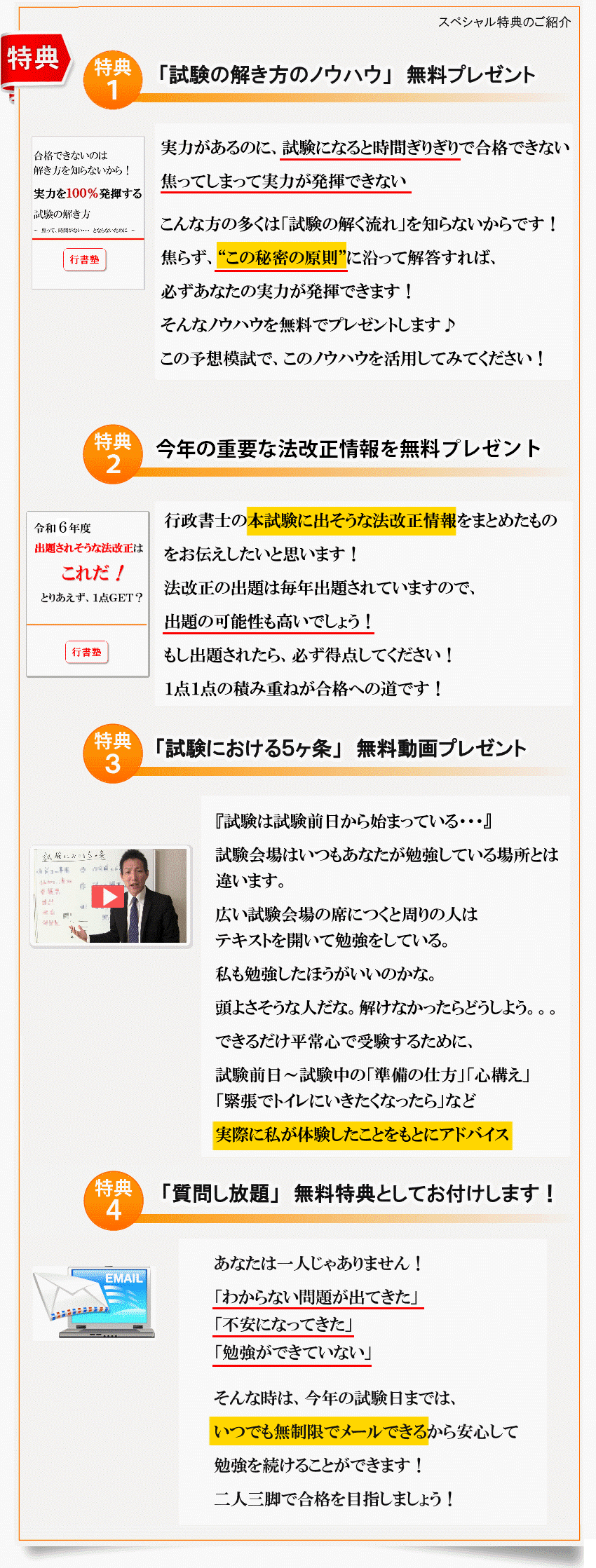 2024年・令和6年の行政書士の予想模試の特典一覧