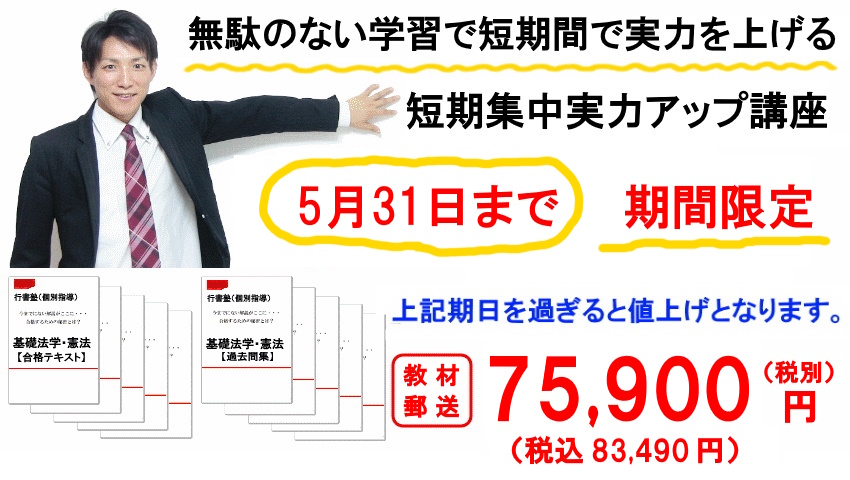 行政書士　行書塾　短期集中実力アップ講座　テキストと問題集　2023 行政書士・短期集中実力アップ講座