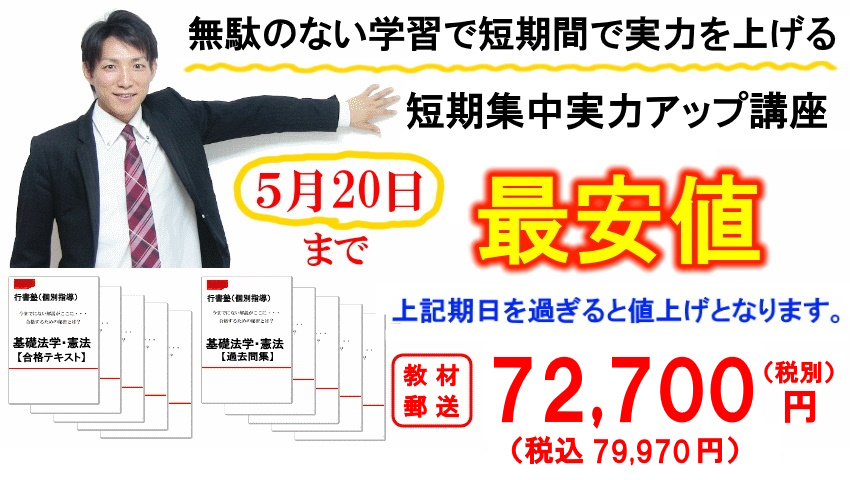 行政書士・短期集中実力アップ講座