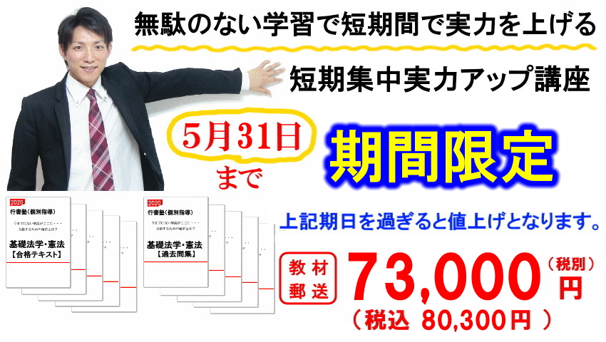 行書短期0531：73000 | 4か月で行政書士の合格を目指す行政書士通信講座