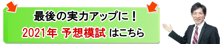 2021年・令和3年度の行政書士の予想模試はこちら