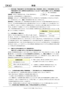 訂正】短期・行書塾・解説：P71時効・問1 | 4か月で行政書士の合格を目指す行政書士通信講座