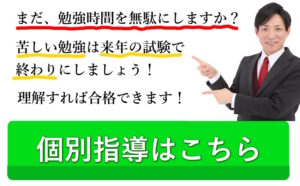 まだ、勉強時間を無駄にしますか？行書塾の個別指導はこちら