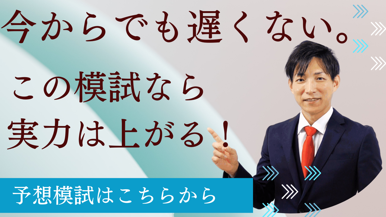 今からでも間に合う。この模試なら実力は上がる