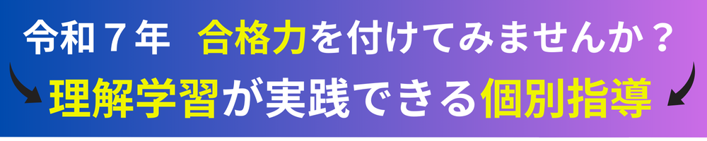 令和7年度の行政書士試験対策の個別指導開講