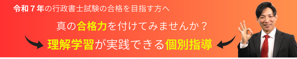 令和7年度の行政書士試験対策の個別指導開講