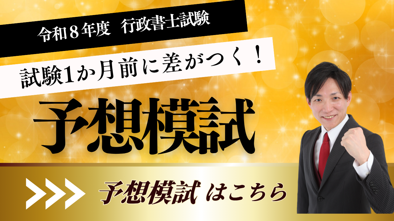 令和8年度行政法予想模試